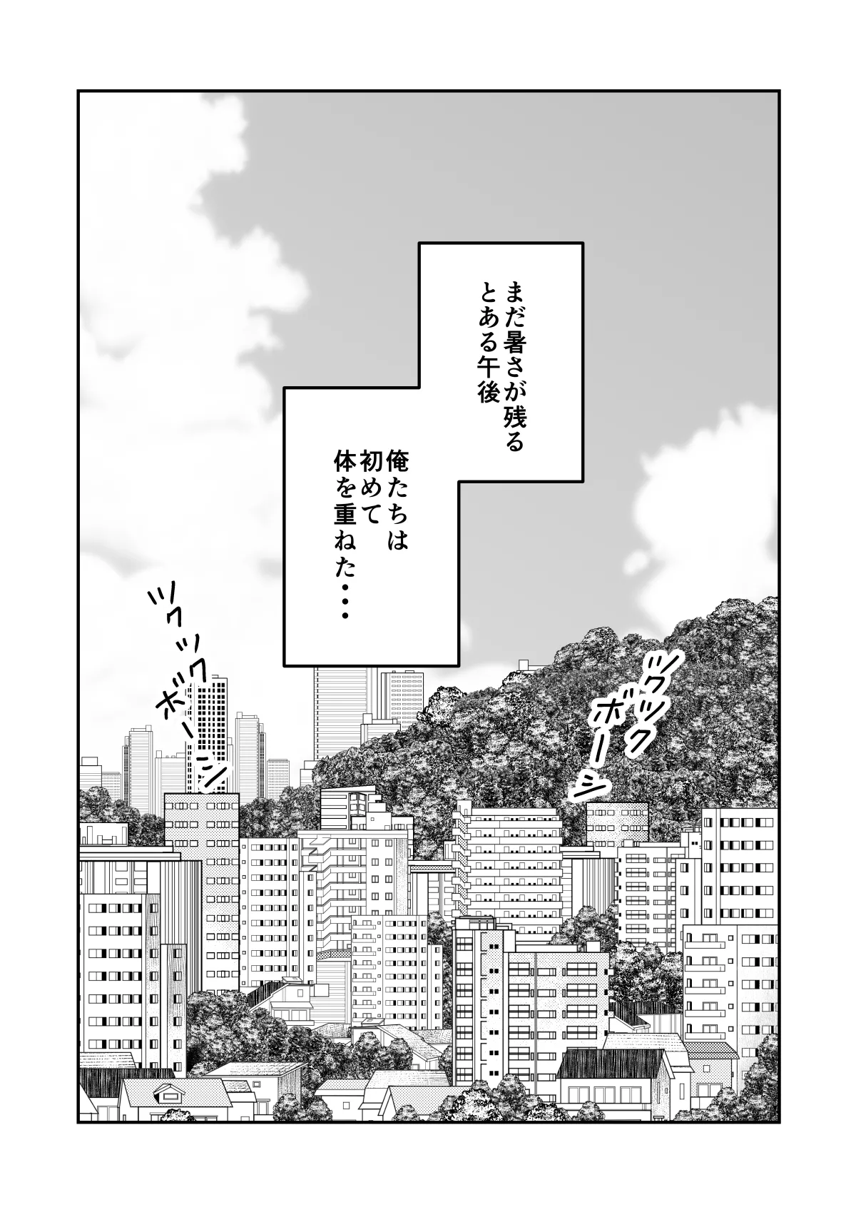校内一の美少年と×××した話 モザイク版 - page4