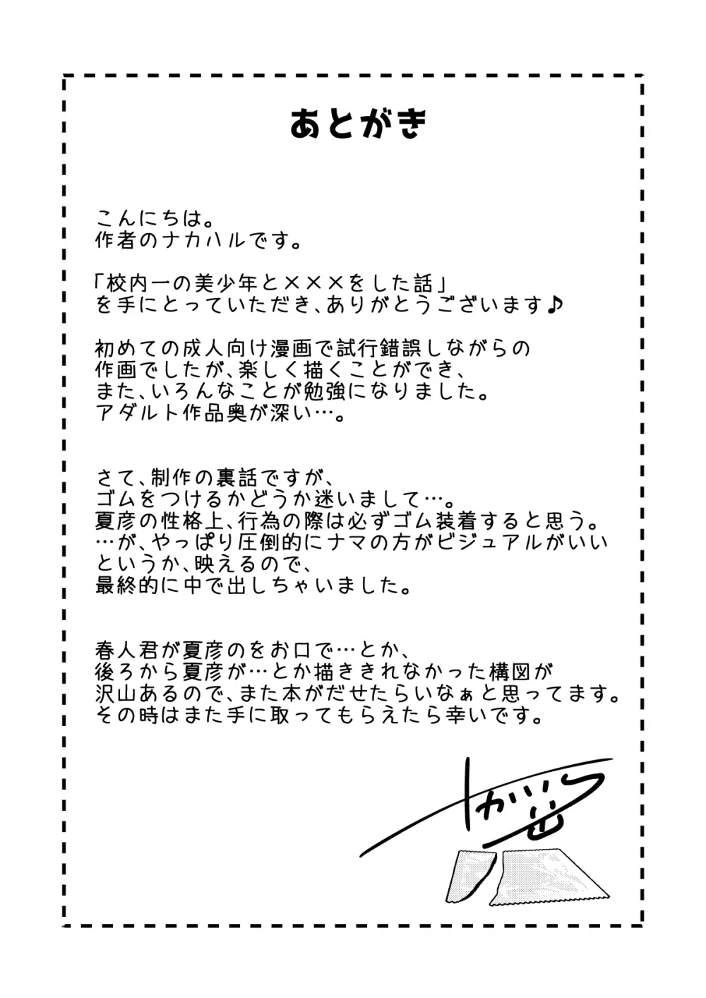校内一の美少年と×××した話 モザイク版 - page40