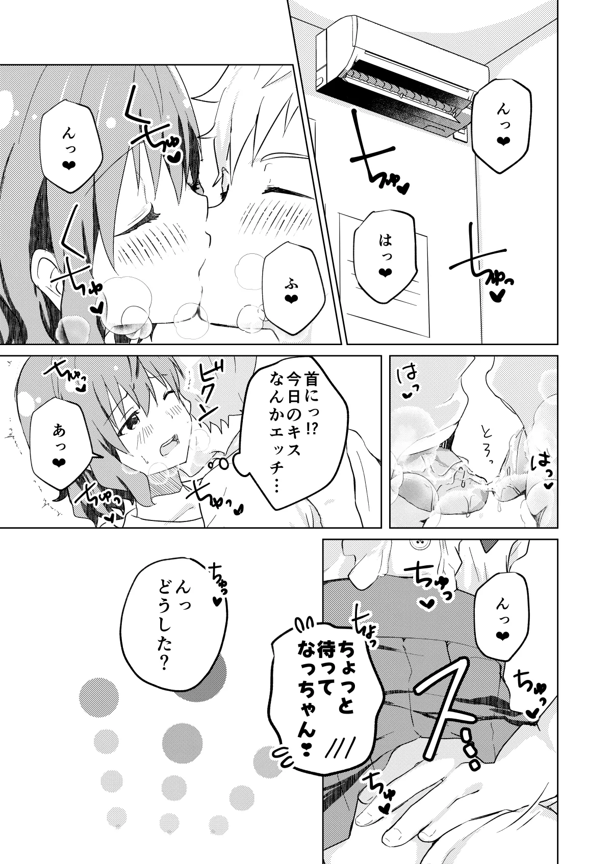 校内一の美少年と×××した話 モザイク版 - page5