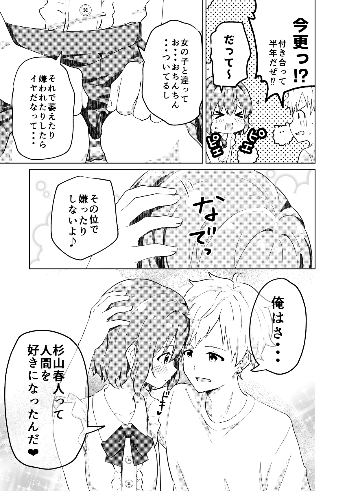 校内一の美少年と×××した話 モザイク版 - page7