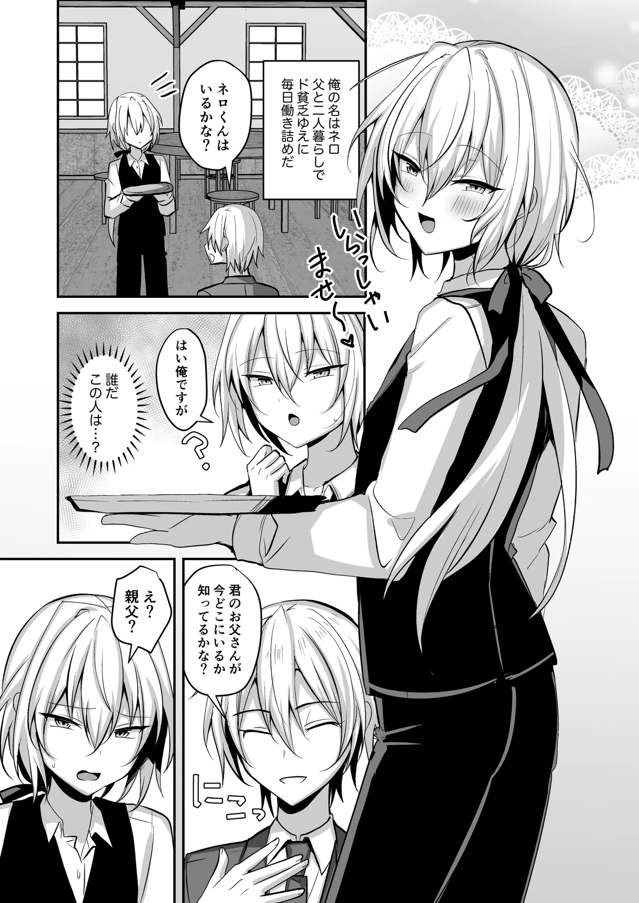貧乏少年が娼館で働いてメス堕ちするまで - page2