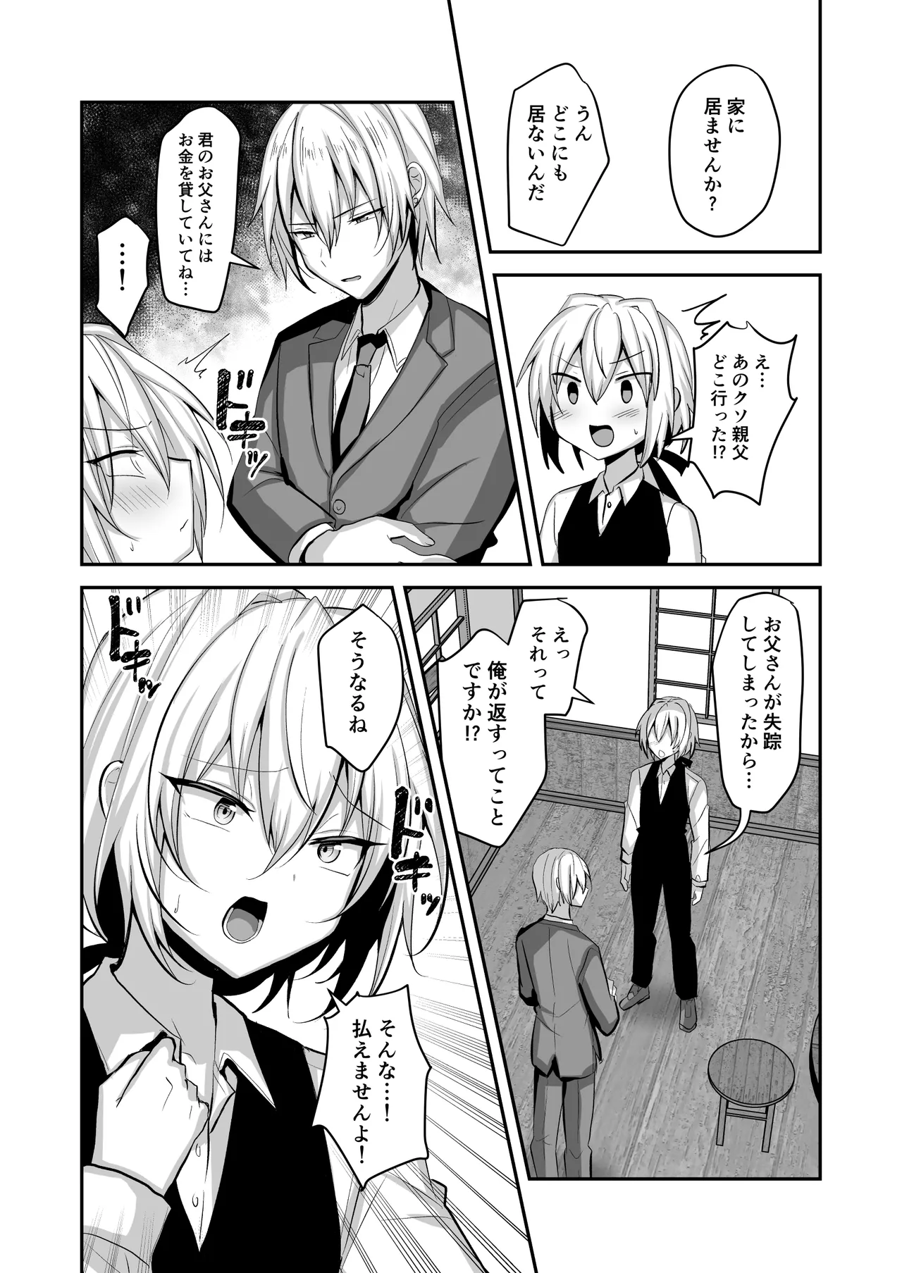 貧乏少年が娼館で働いてメス堕ちするまで - page3
