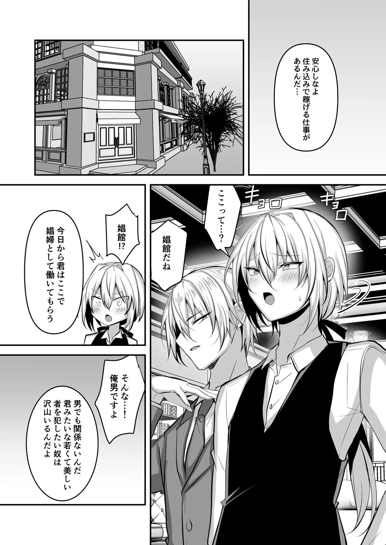 貧乏少年が娼館で働いてメス堕ちするまで - page4