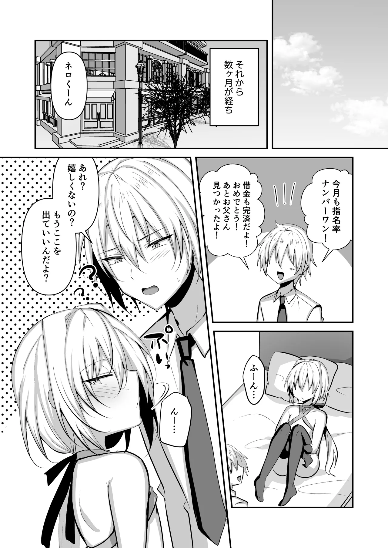 貧乏少年が娼館で働いてメス堕ちするまで - page41