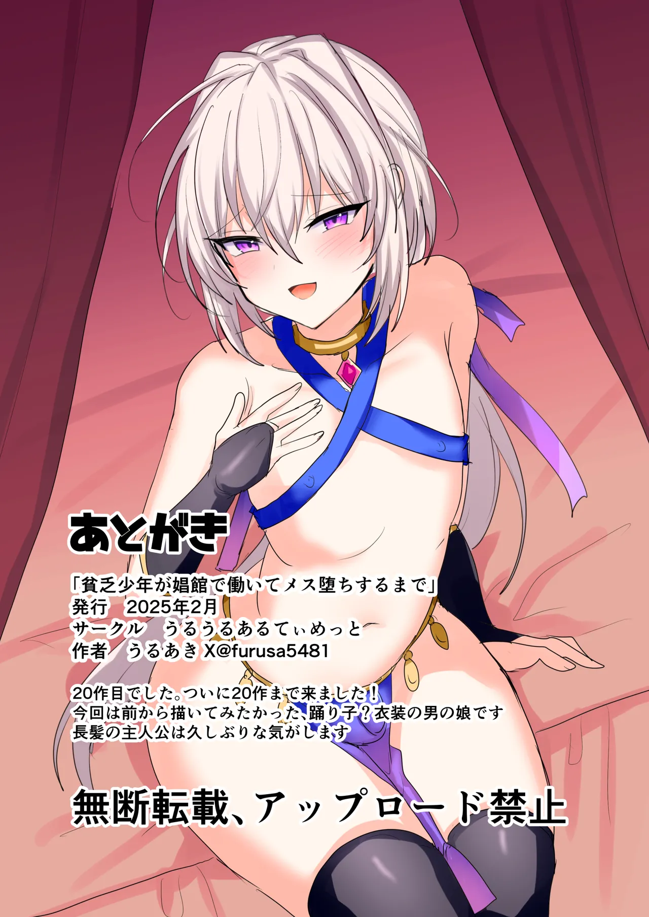 貧乏少年が娼館で働いてメス堕ちするまで - page47