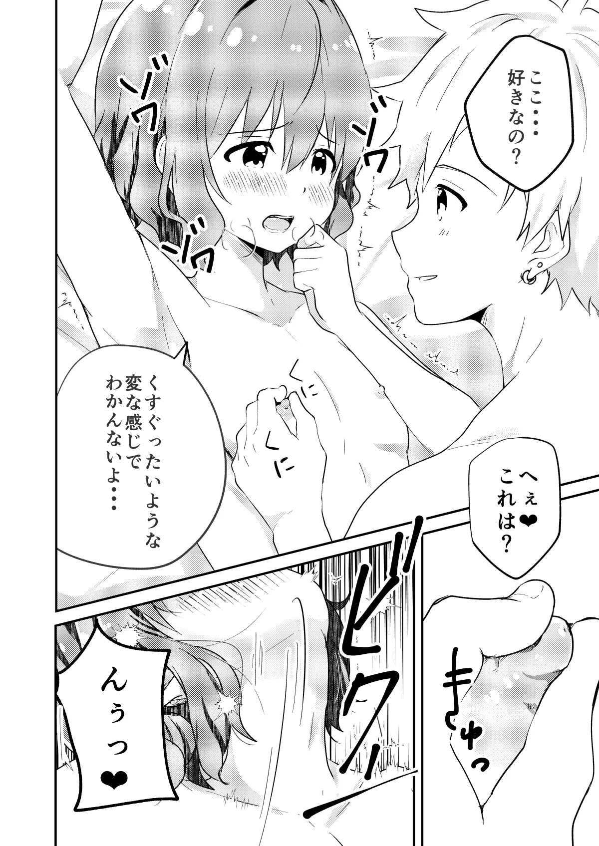 校内一の美少年と×××した話 黒線版 - page10