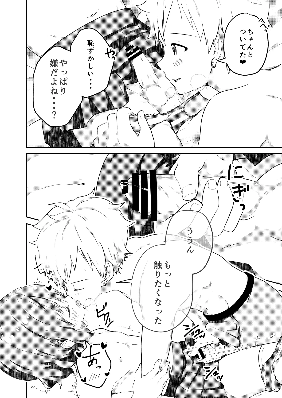 校内一の美少年と×××した話 黒線版 - page14