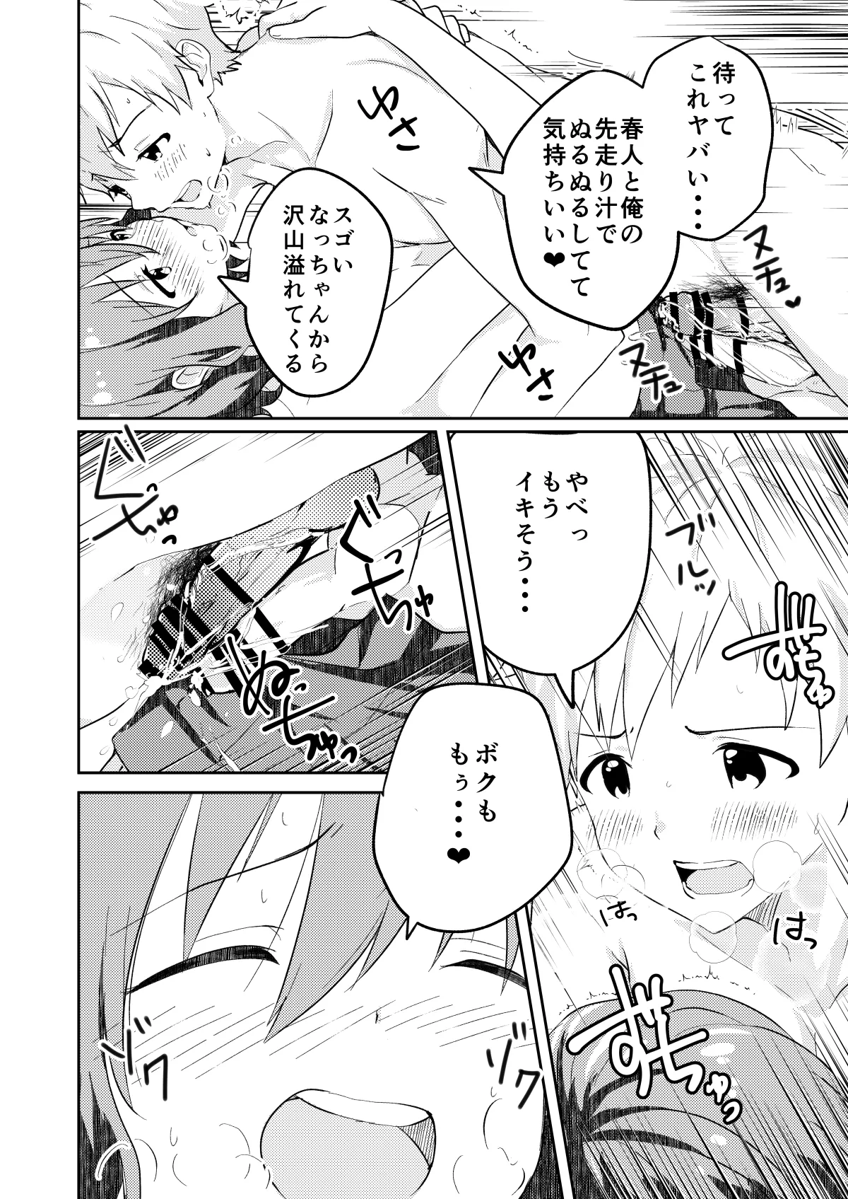 校内一の美少年と×××した話 黒線版 - page16