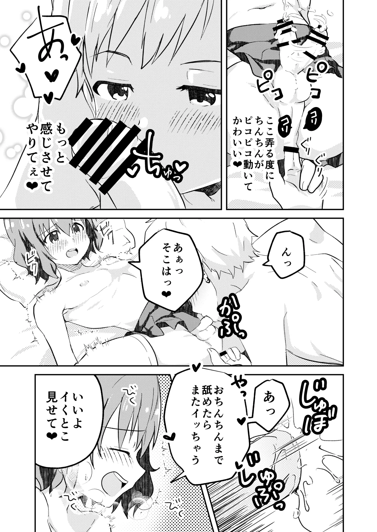 校内一の美少年と×××した話 黒線版 - page21