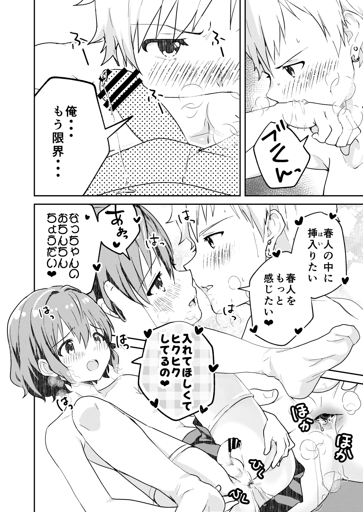 校内一の美少年と×××した話 黒線版 - page24