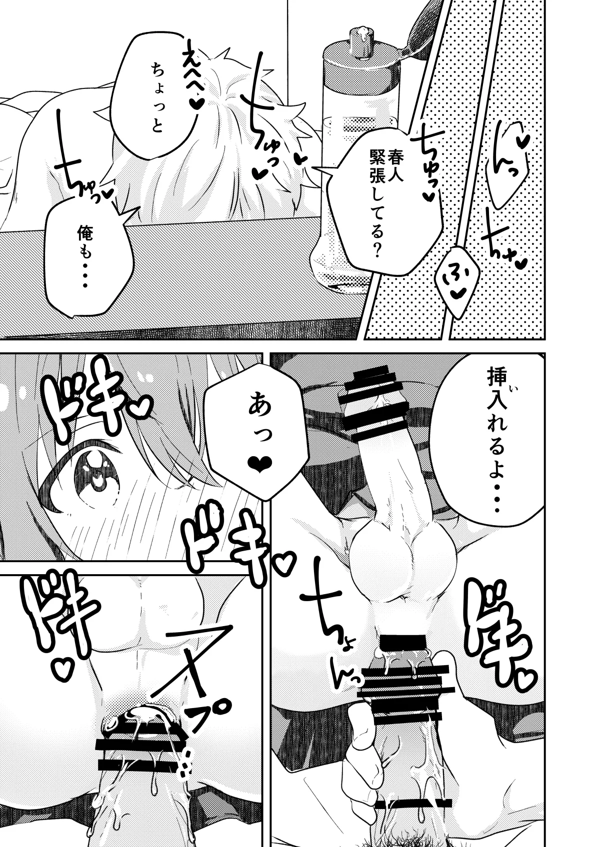 校内一の美少年と×××した話 黒線版 - page25