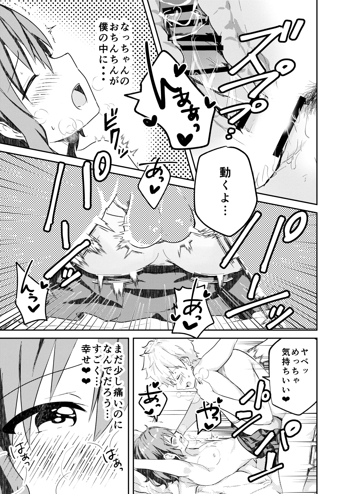 校内一の美少年と×××した話 黒線版 - page27