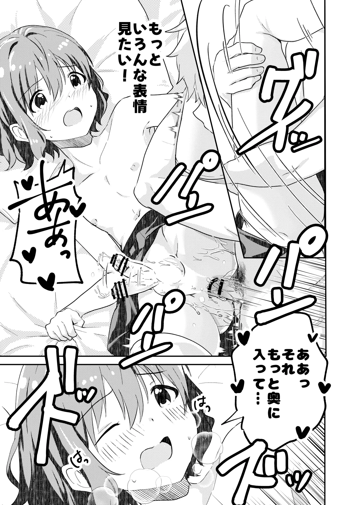 校内一の美少年と×××した話 黒線版 - page29