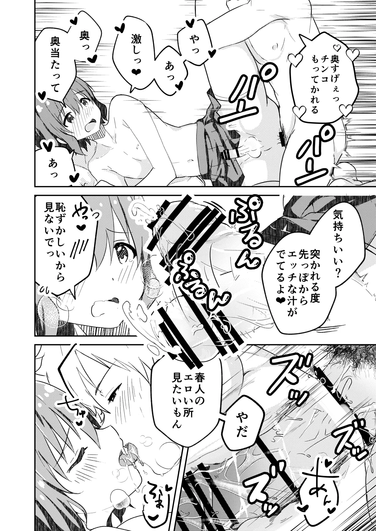 校内一の美少年と×××した話 黒線版 - page30