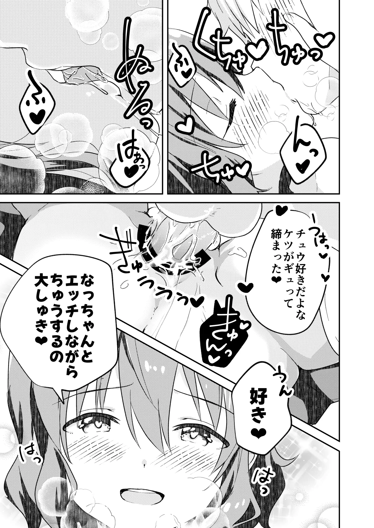 校内一の美少年と×××した話 黒線版 - page31
