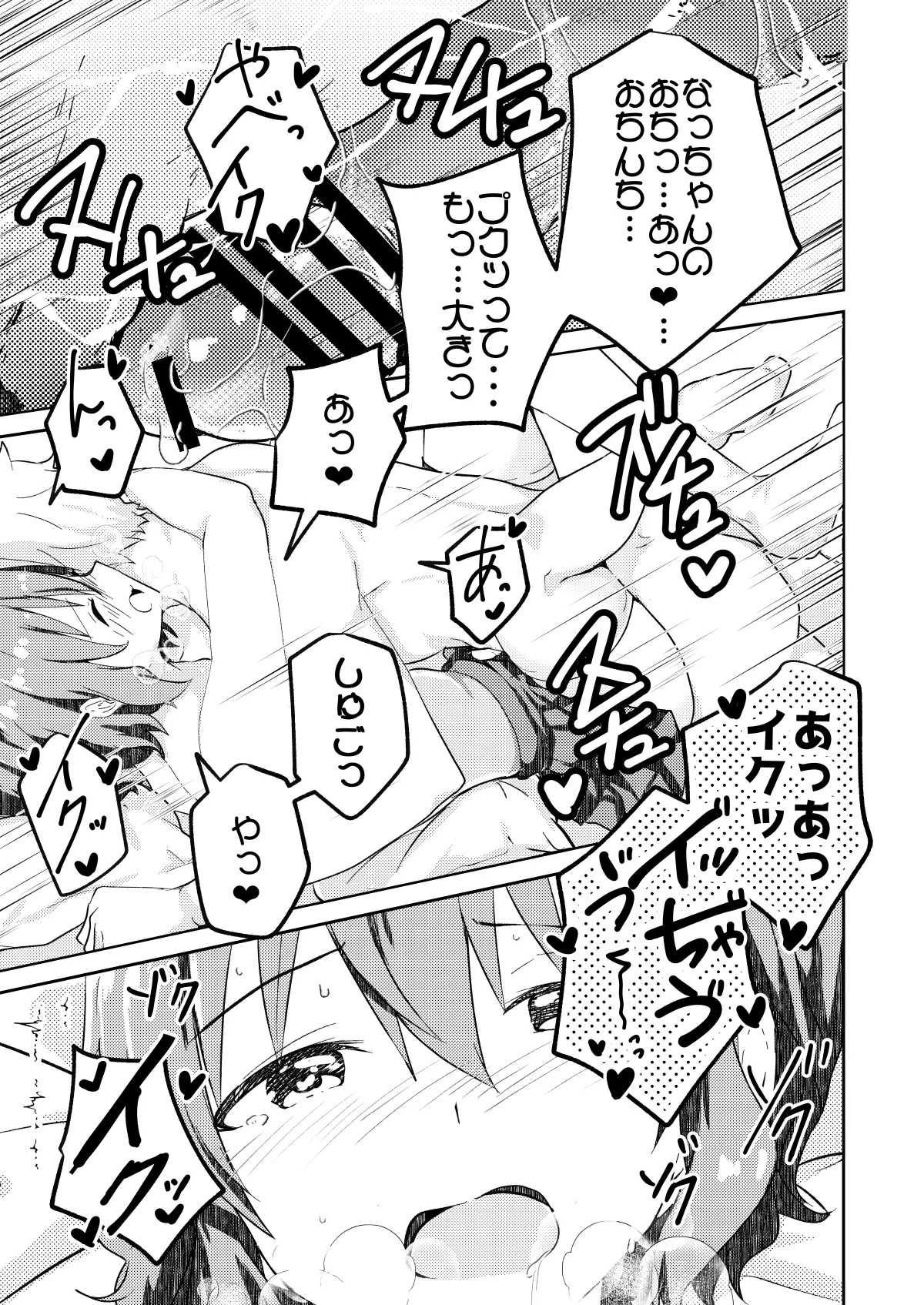 校内一の美少年と×××した話 黒線版 - page33