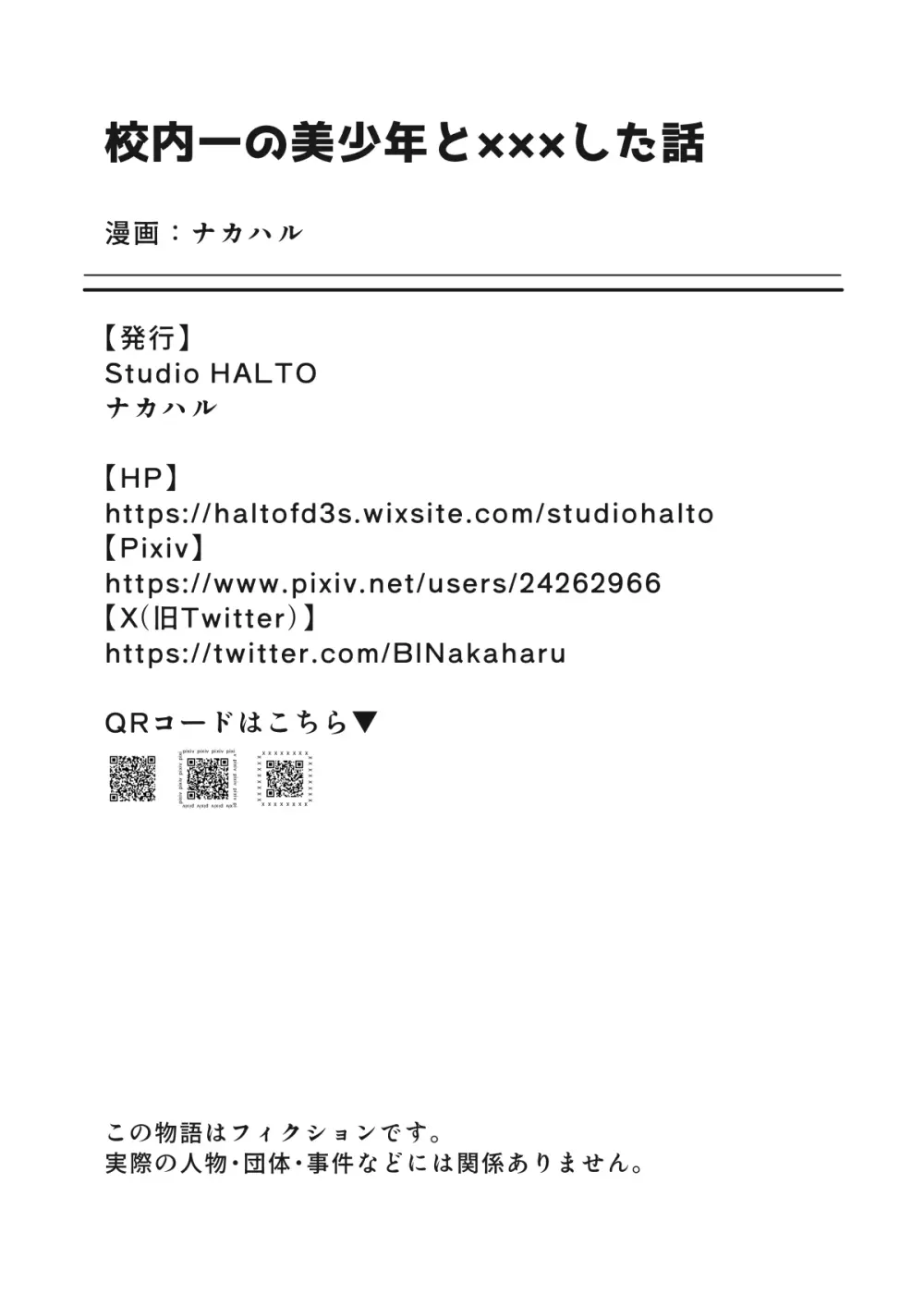 校内一の美少年と×××した話 黒線版 - page42