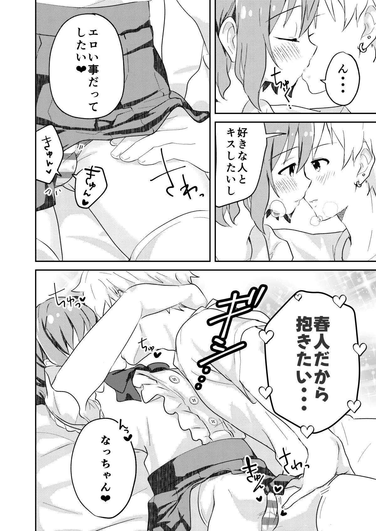 校内一の美少年と×××した話 黒線版 - page8