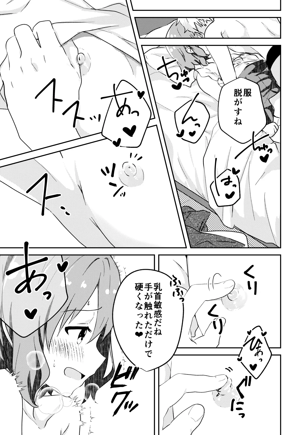 校内一の美少年と×××した話 黒線版 - page9