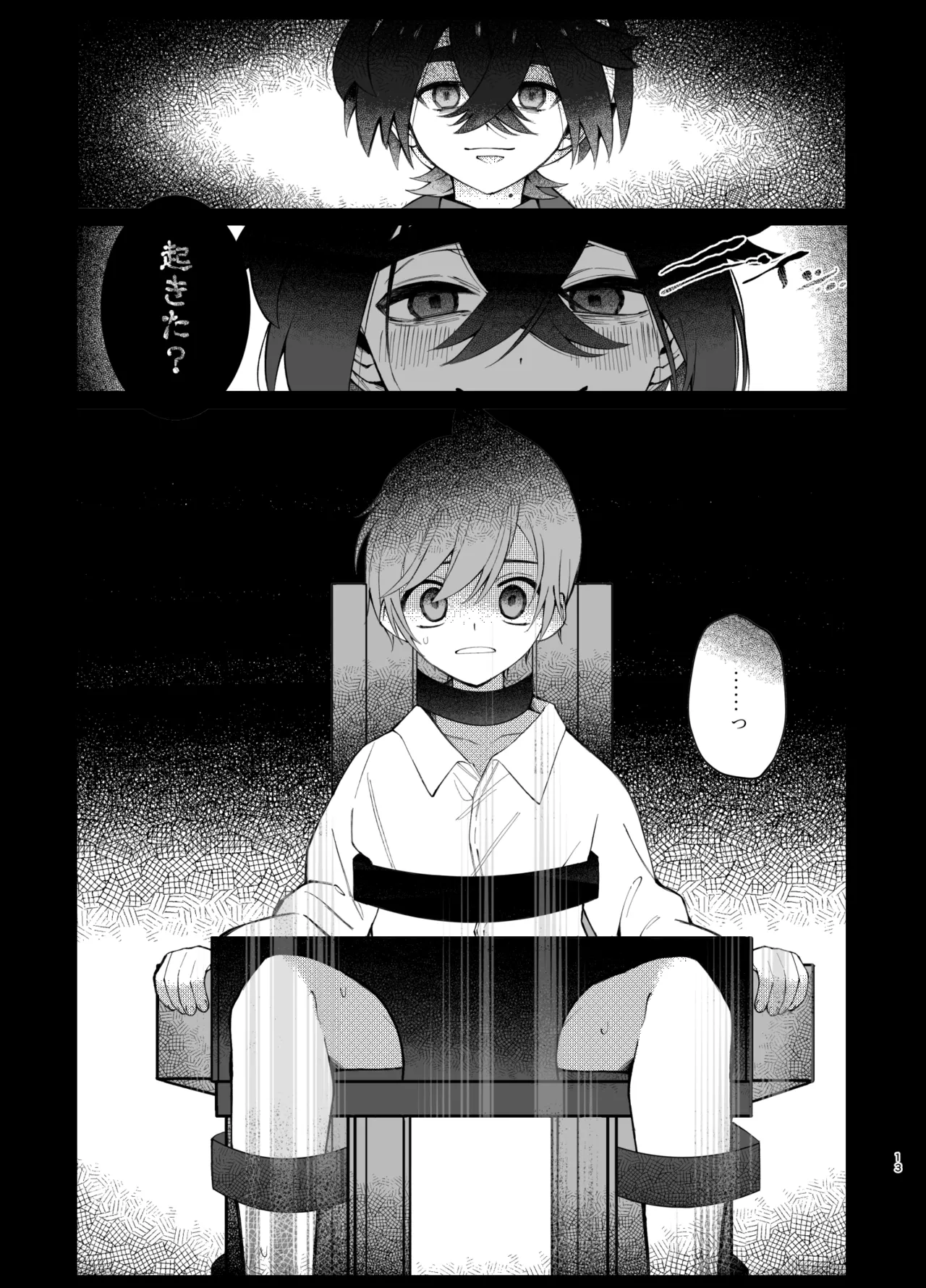 溺れて堕ちて縋ってねぇ、 - page10