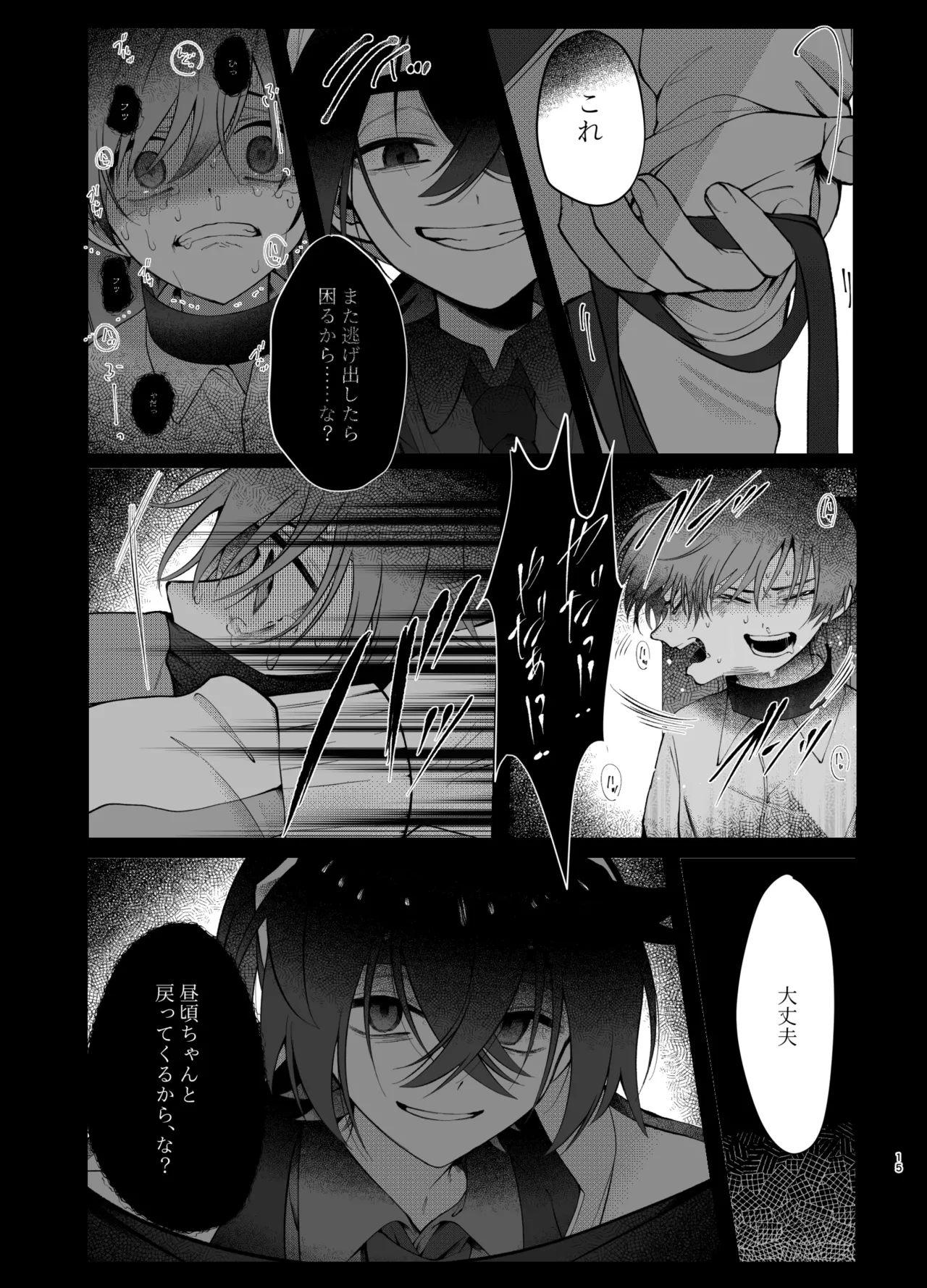 溺れて堕ちて縋ってねぇ、 - page12