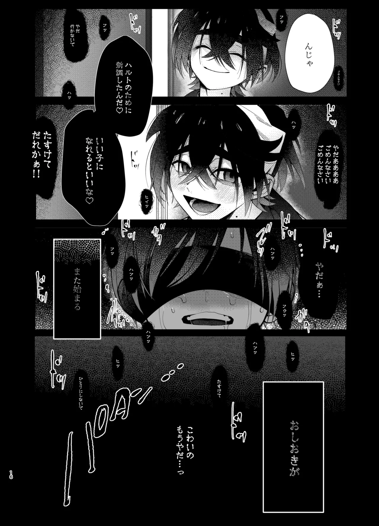 溺れて堕ちて縋ってねぇ、 - page13