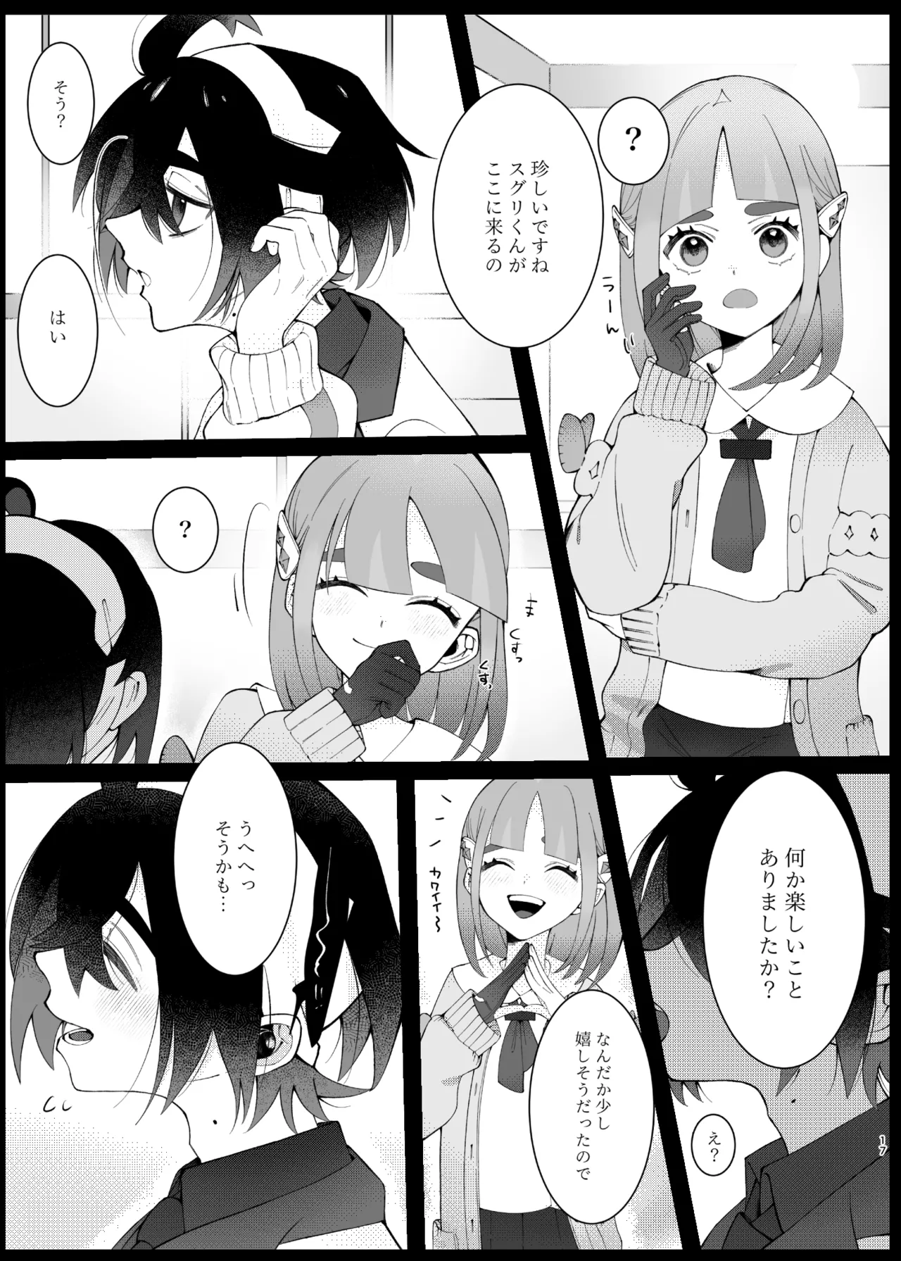 溺れて堕ちて縋ってねぇ、 - page14