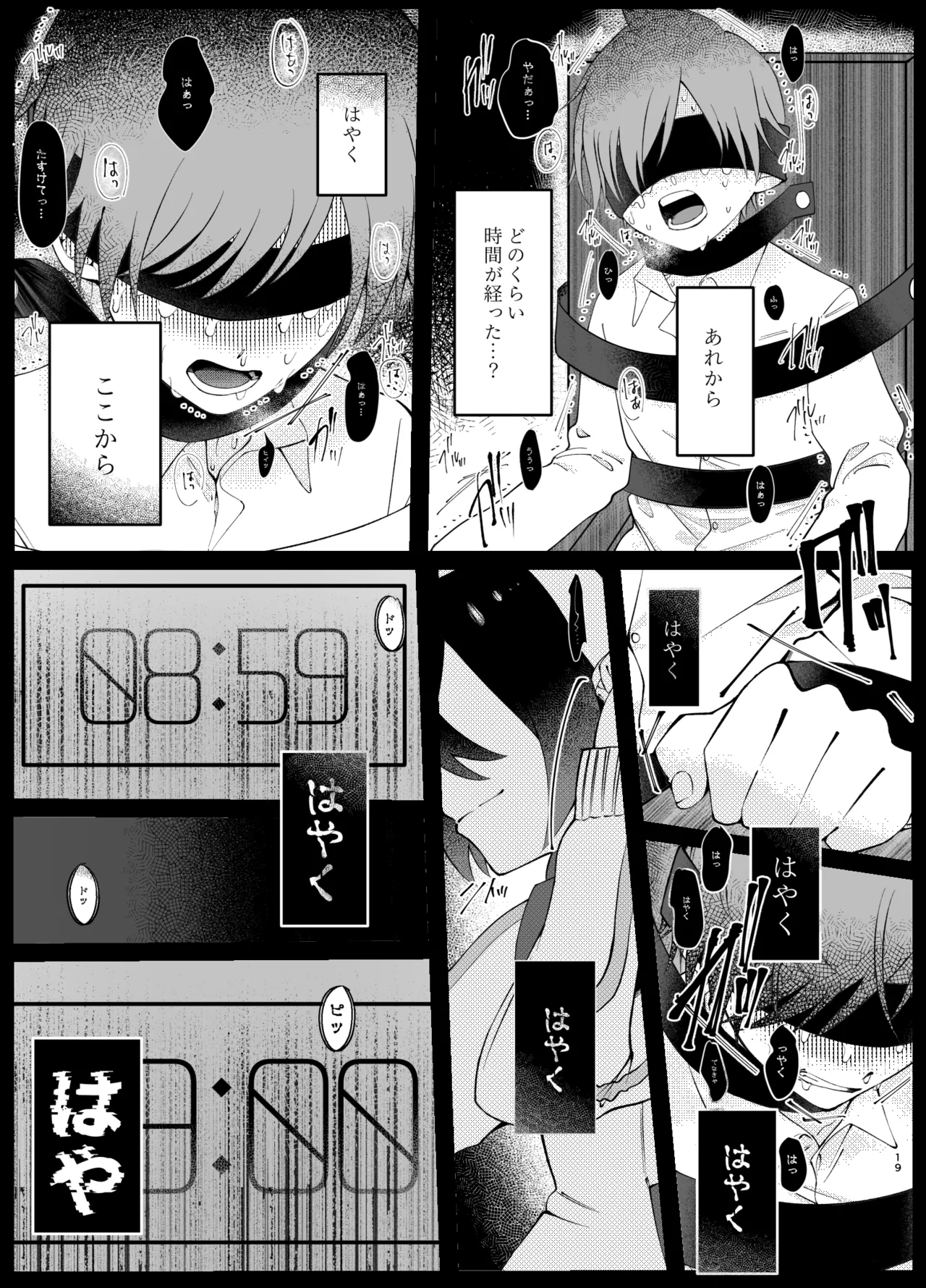 溺れて堕ちて縋ってねぇ、 - page16