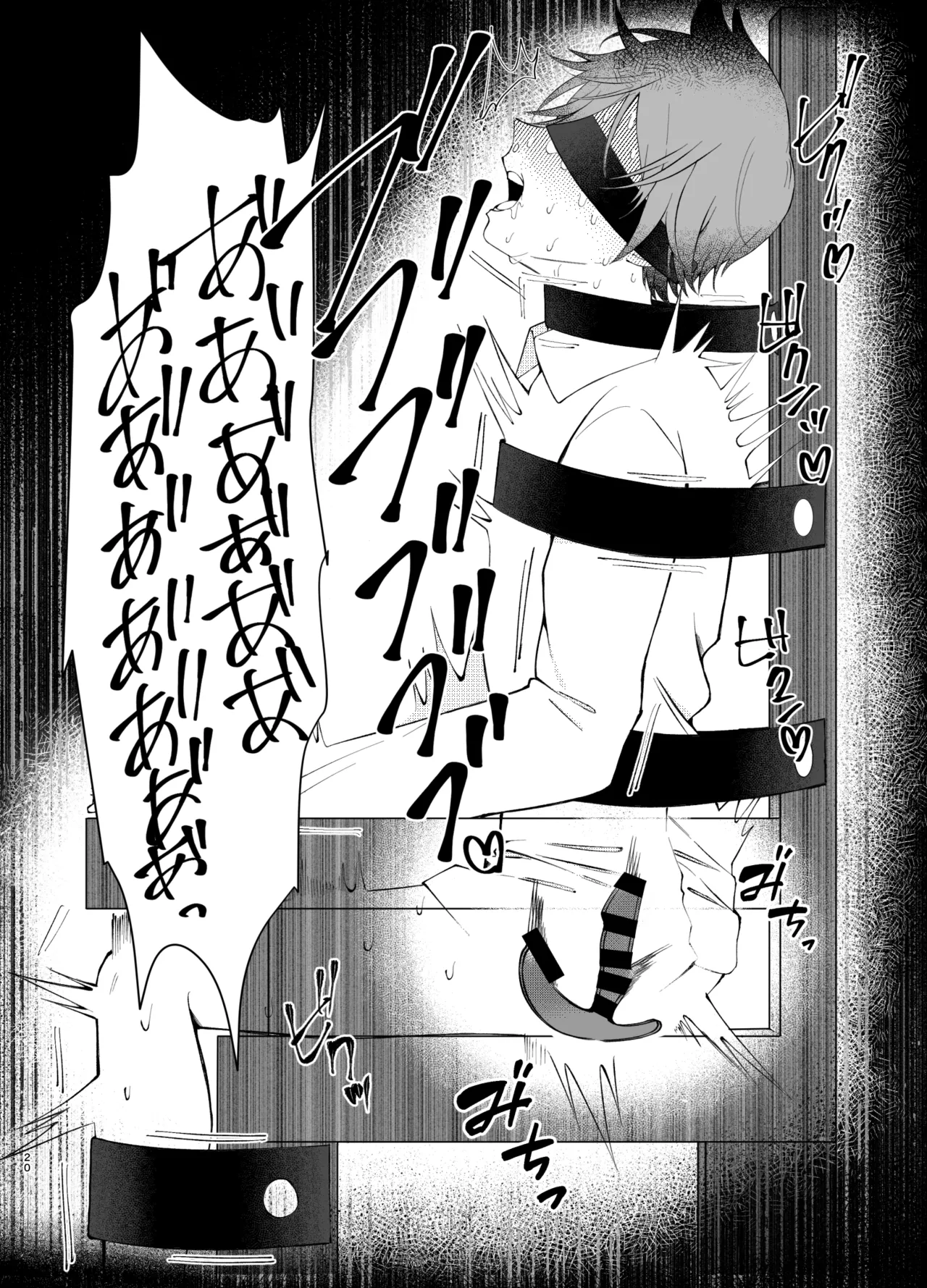 溺れて堕ちて縋ってねぇ、 - page17