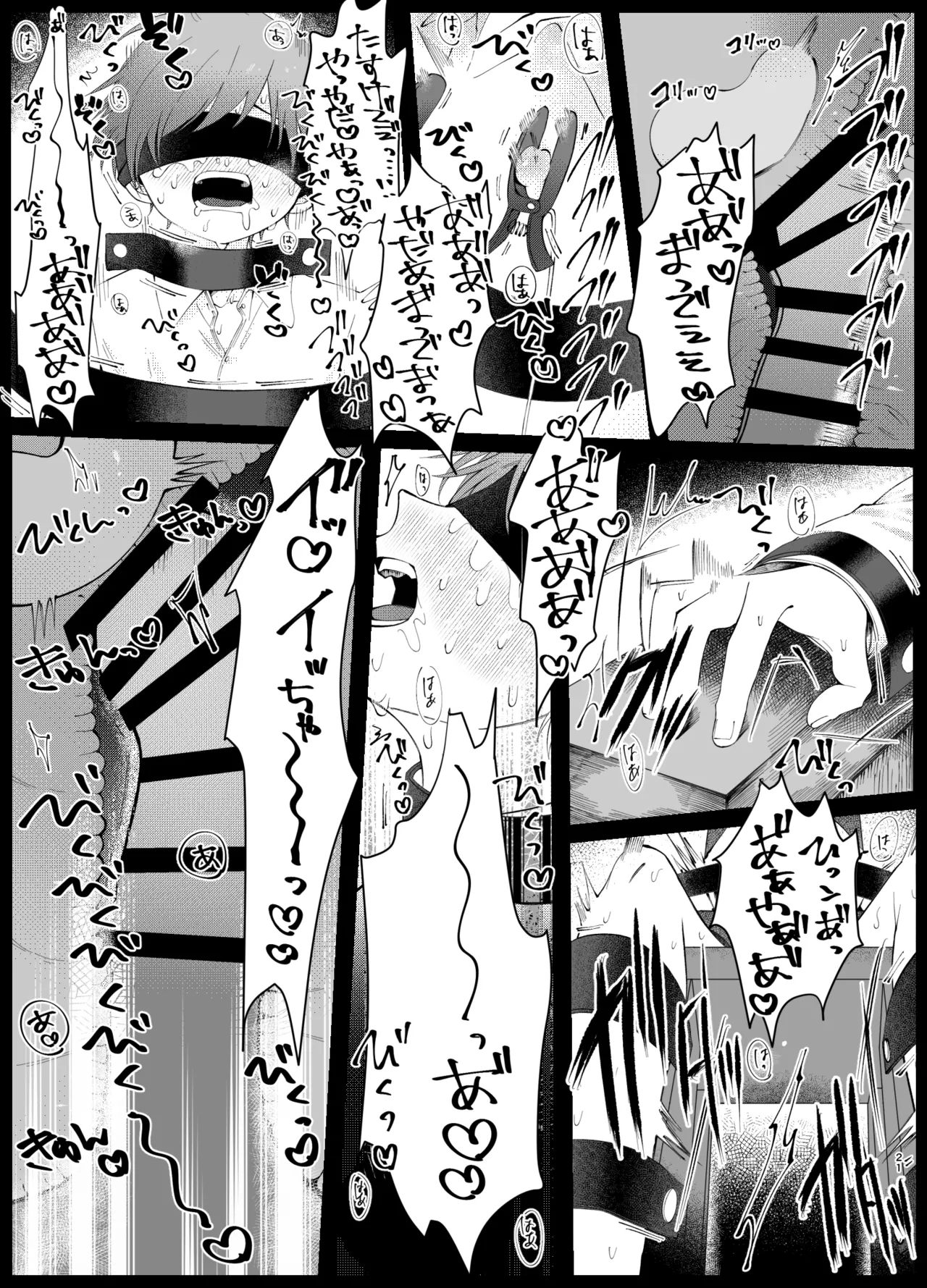 溺れて堕ちて縋ってねぇ、 - page18
