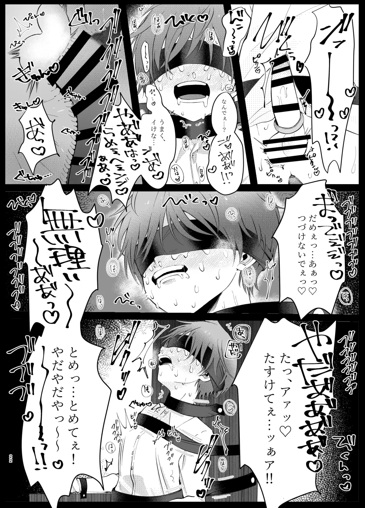 溺れて堕ちて縋ってねぇ、 - page19