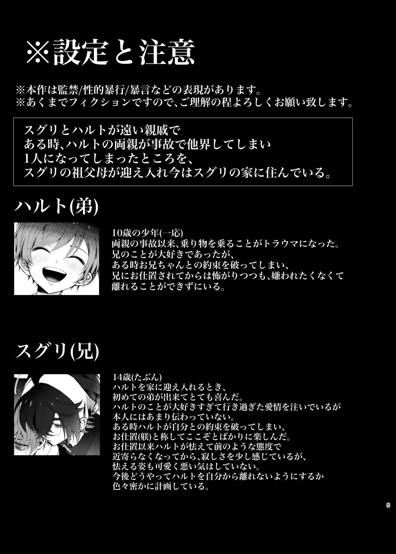溺れて堕ちて縋ってねぇ、 - page2