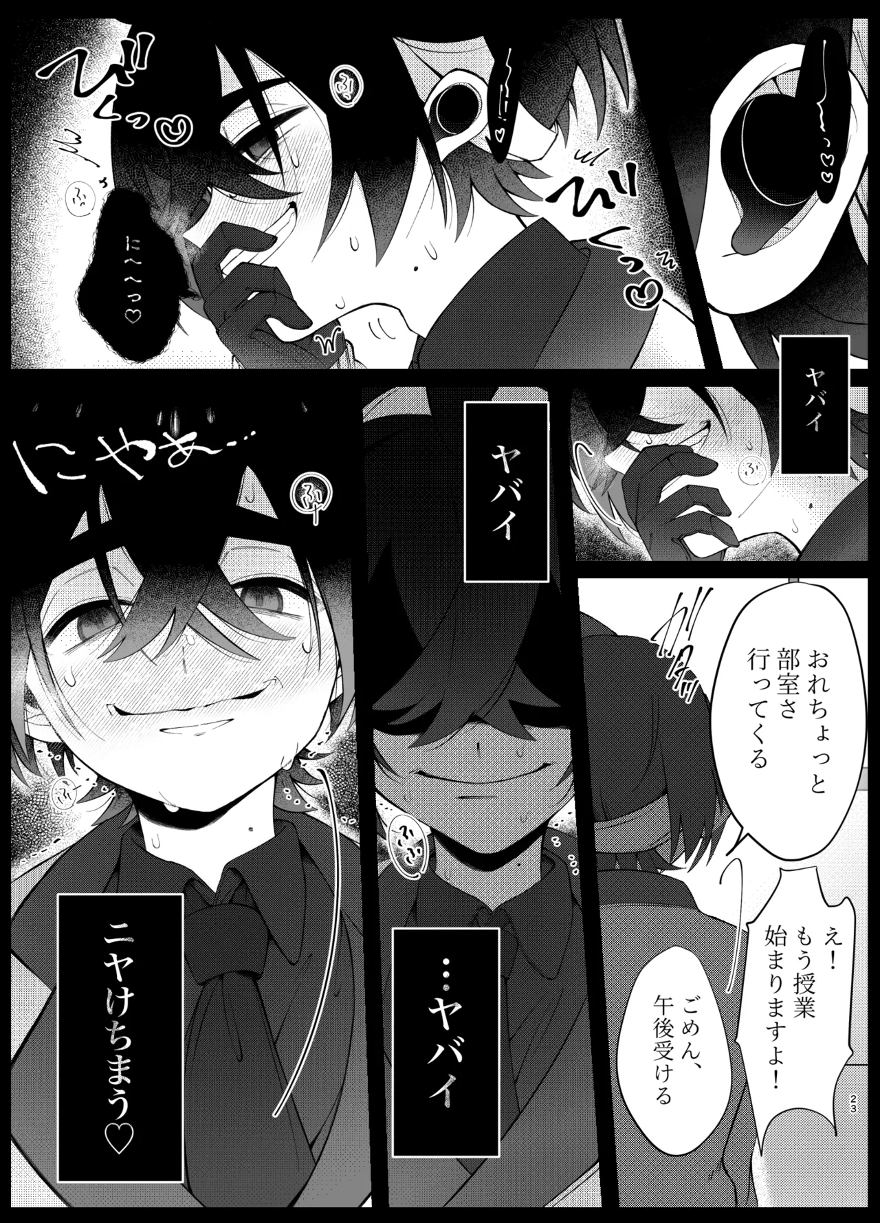 溺れて堕ちて縋ってねぇ、 - page20