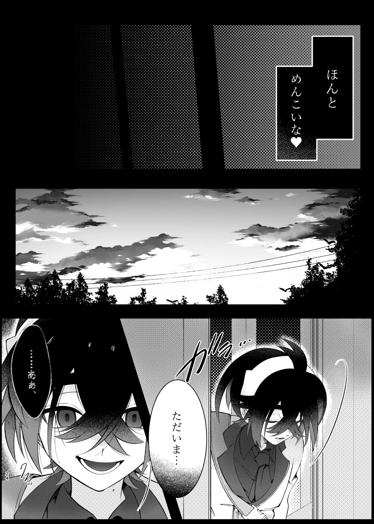 溺れて堕ちて縋ってねぇ、 - page21