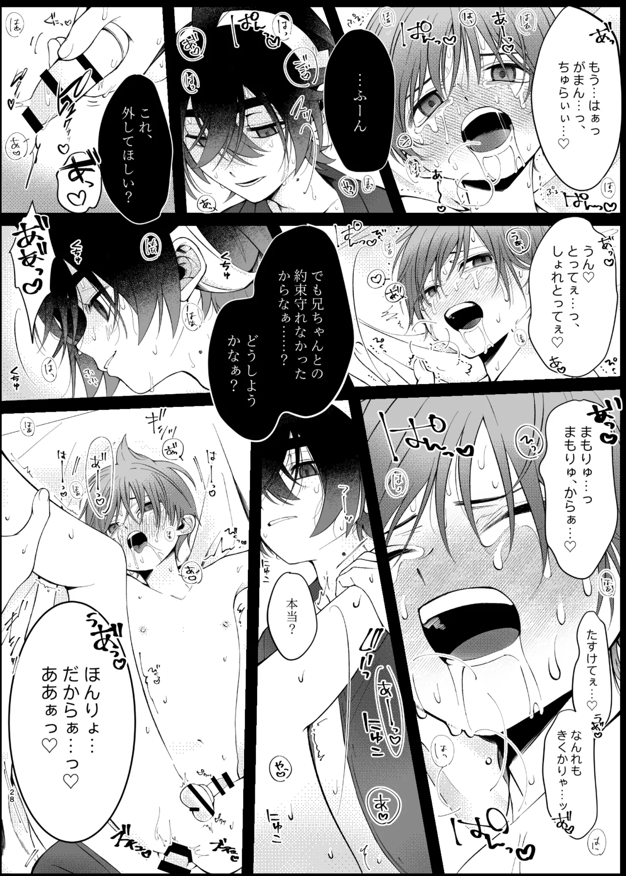 溺れて堕ちて縋ってねぇ、 - page25