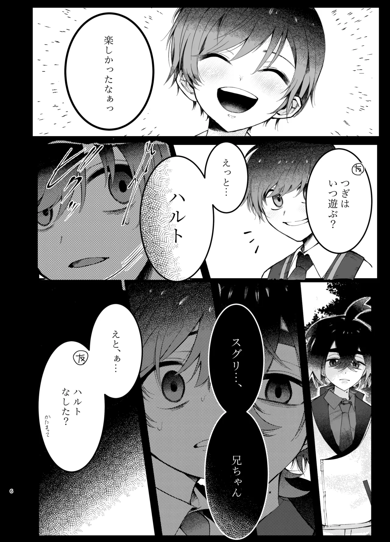 溺れて堕ちて縋ってねぇ、 - page3