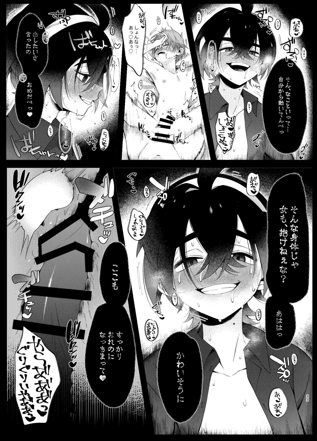 溺れて堕ちて縋ってねぇ、 - page30