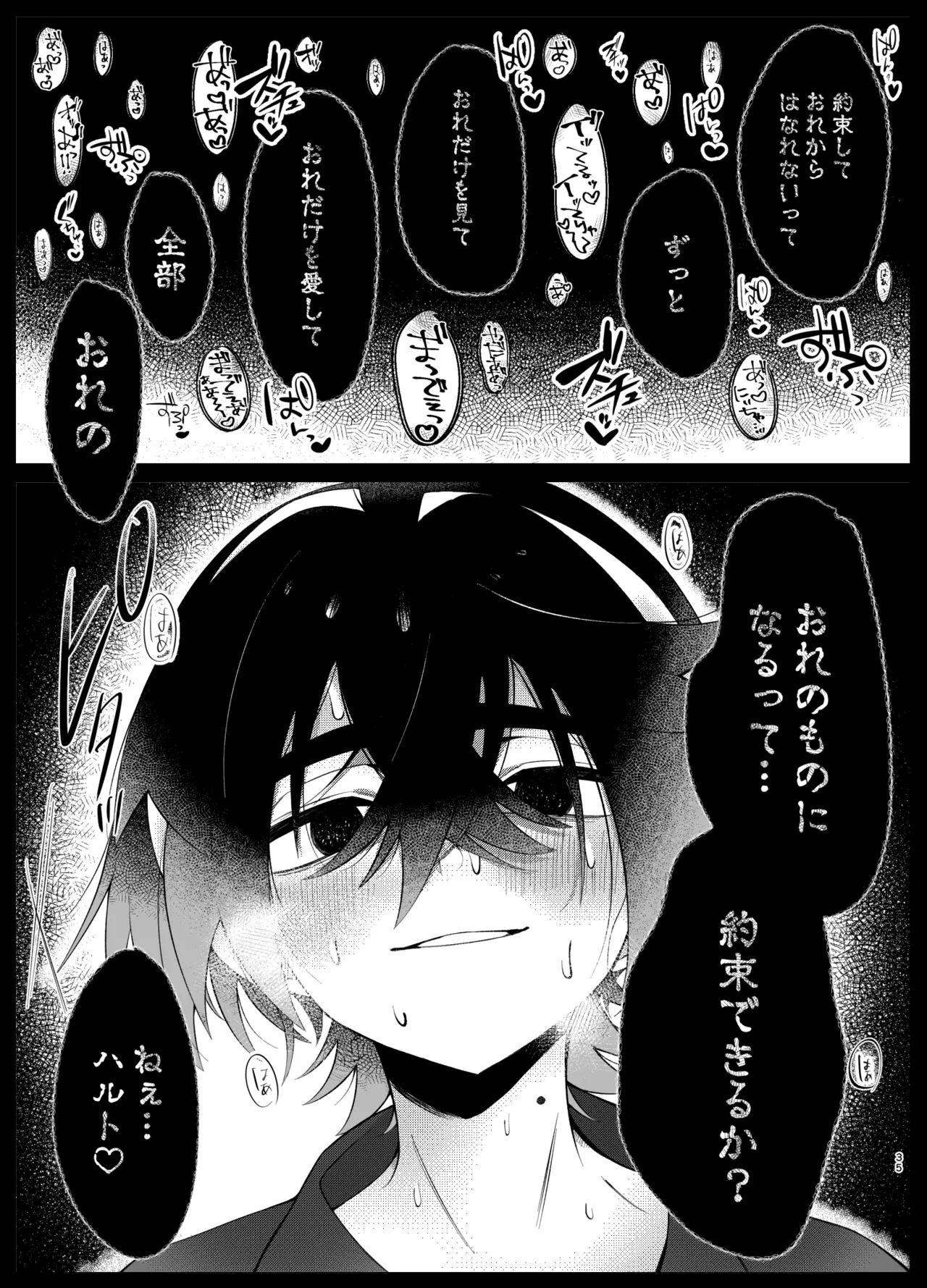 溺れて堕ちて縋ってねぇ、 - page32