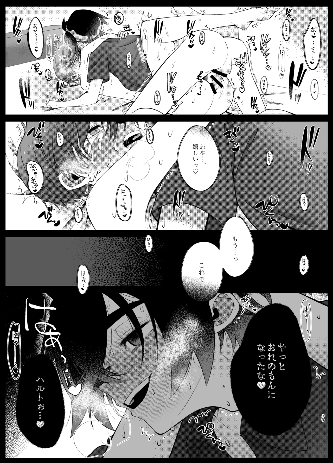 溺れて堕ちて縋ってねぇ、 - page36
