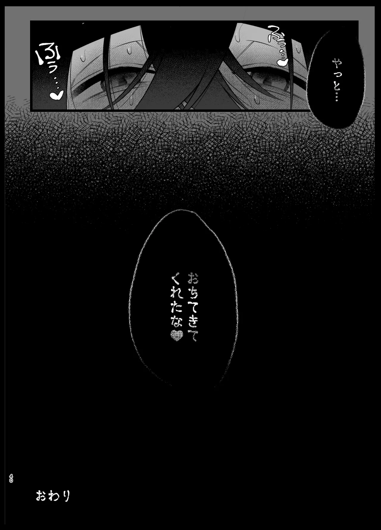 溺れて堕ちて縋ってねぇ、 - page37