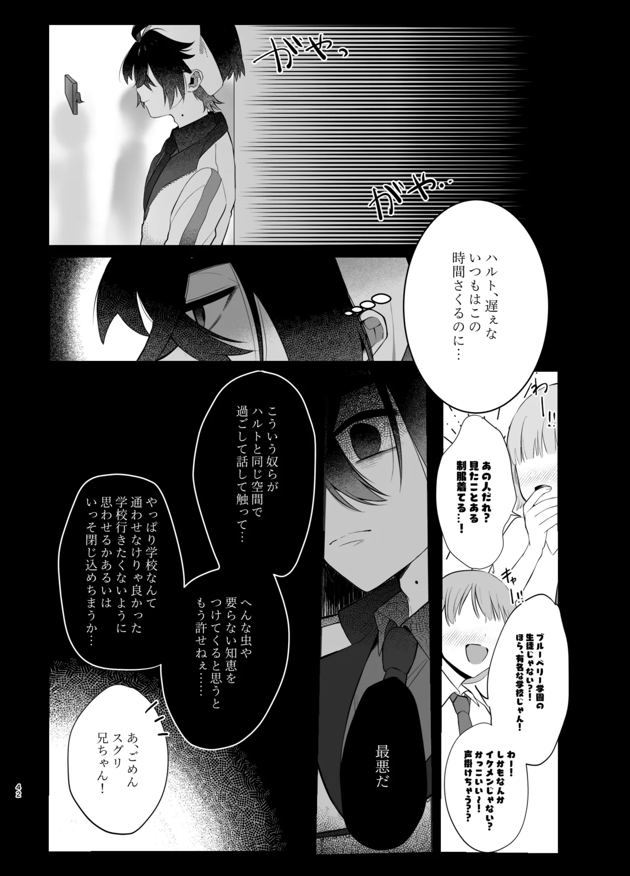 溺れて堕ちて縋ってねぇ、 - page39