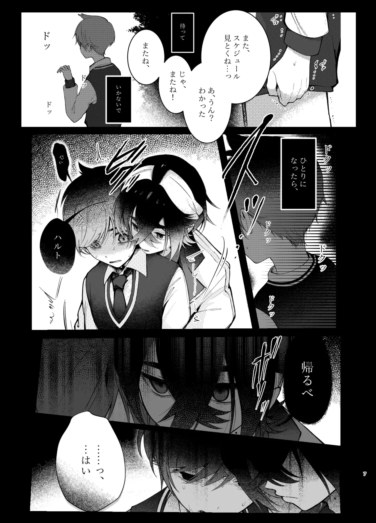 溺れて堕ちて縋ってねぇ、 - page4