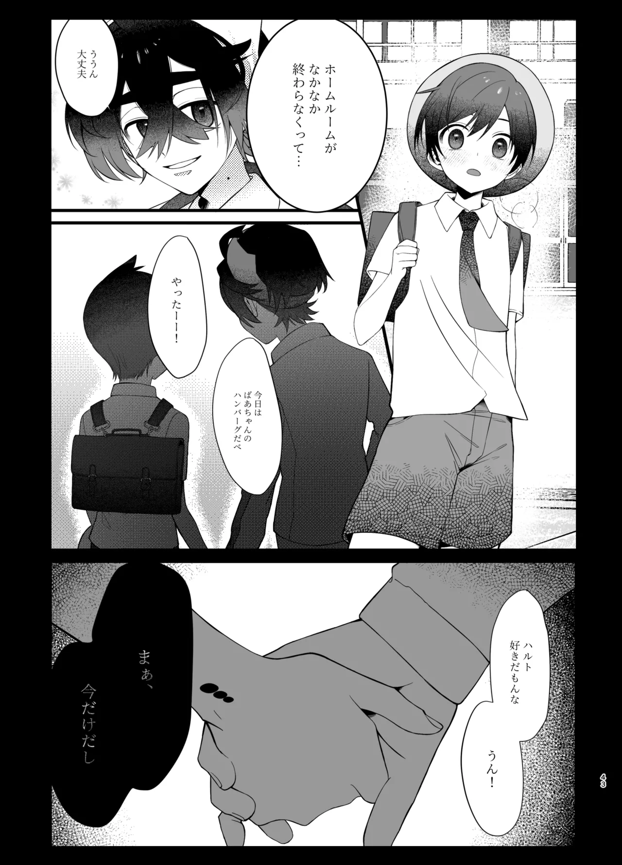 溺れて堕ちて縋ってねぇ、 - page40