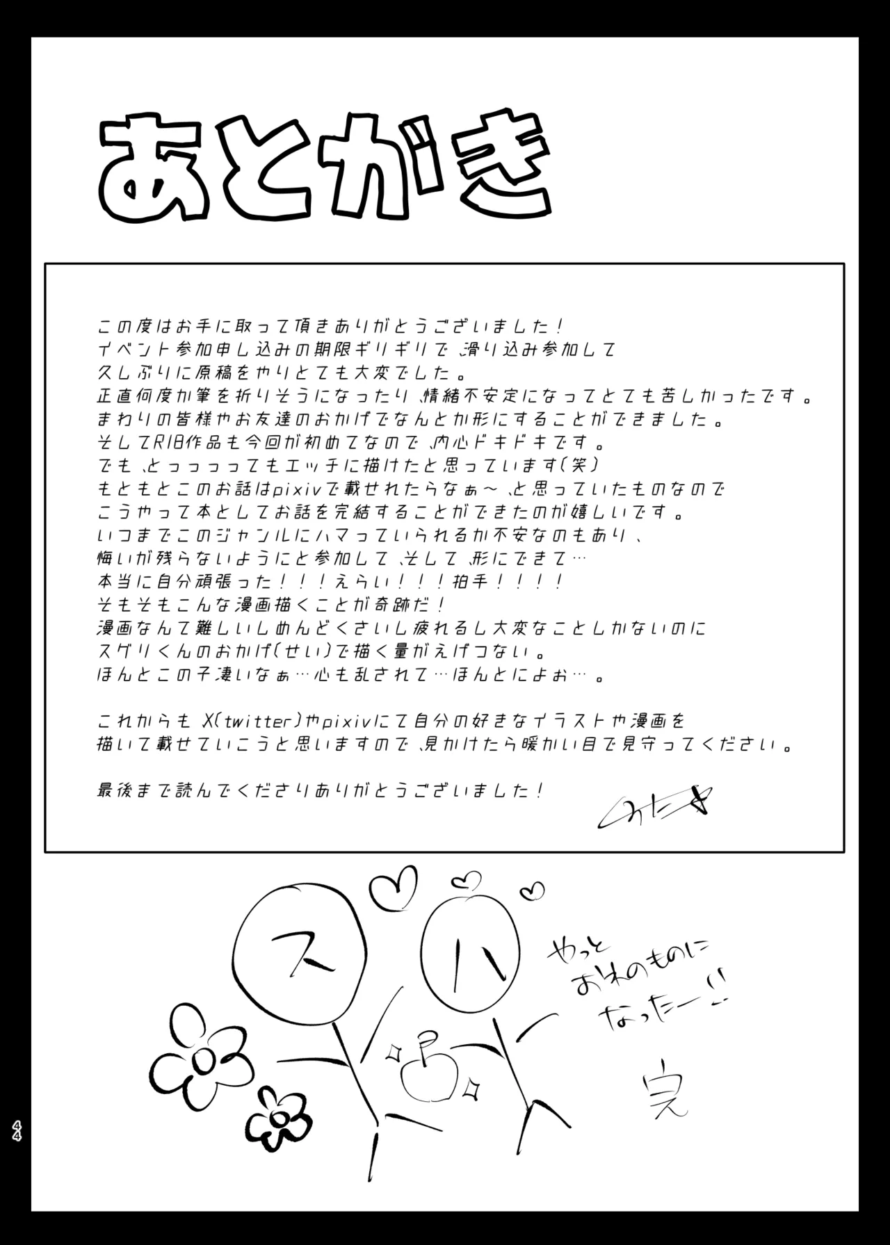 溺れて堕ちて縋ってねぇ、 - page41