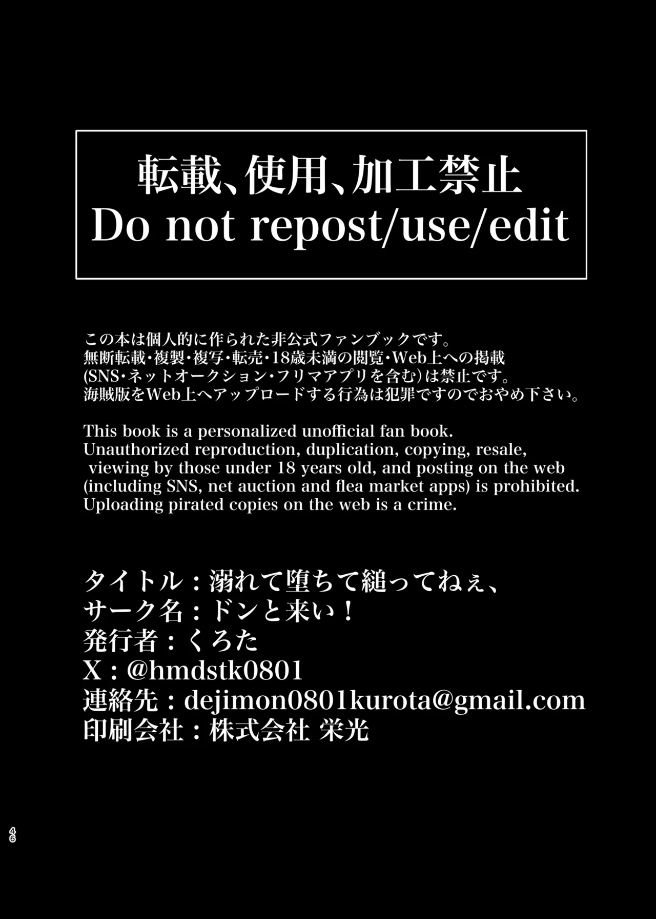 溺れて堕ちて縋ってねぇ、 - page42
