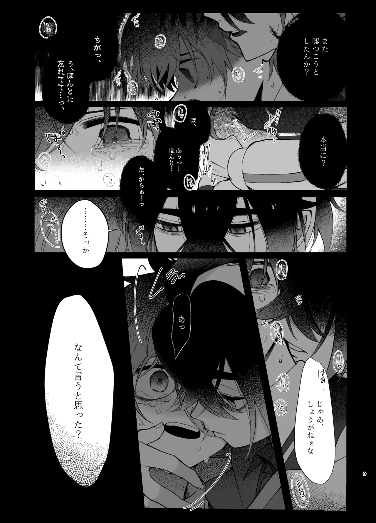 溺れて堕ちて縋ってねぇ、 - page6
