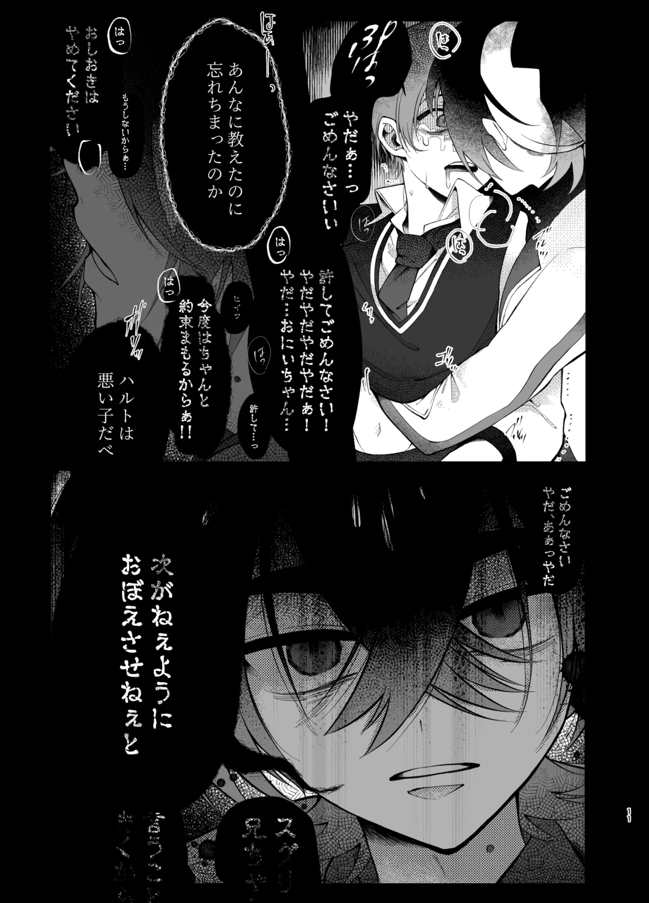 溺れて堕ちて縋ってねぇ、 - page8