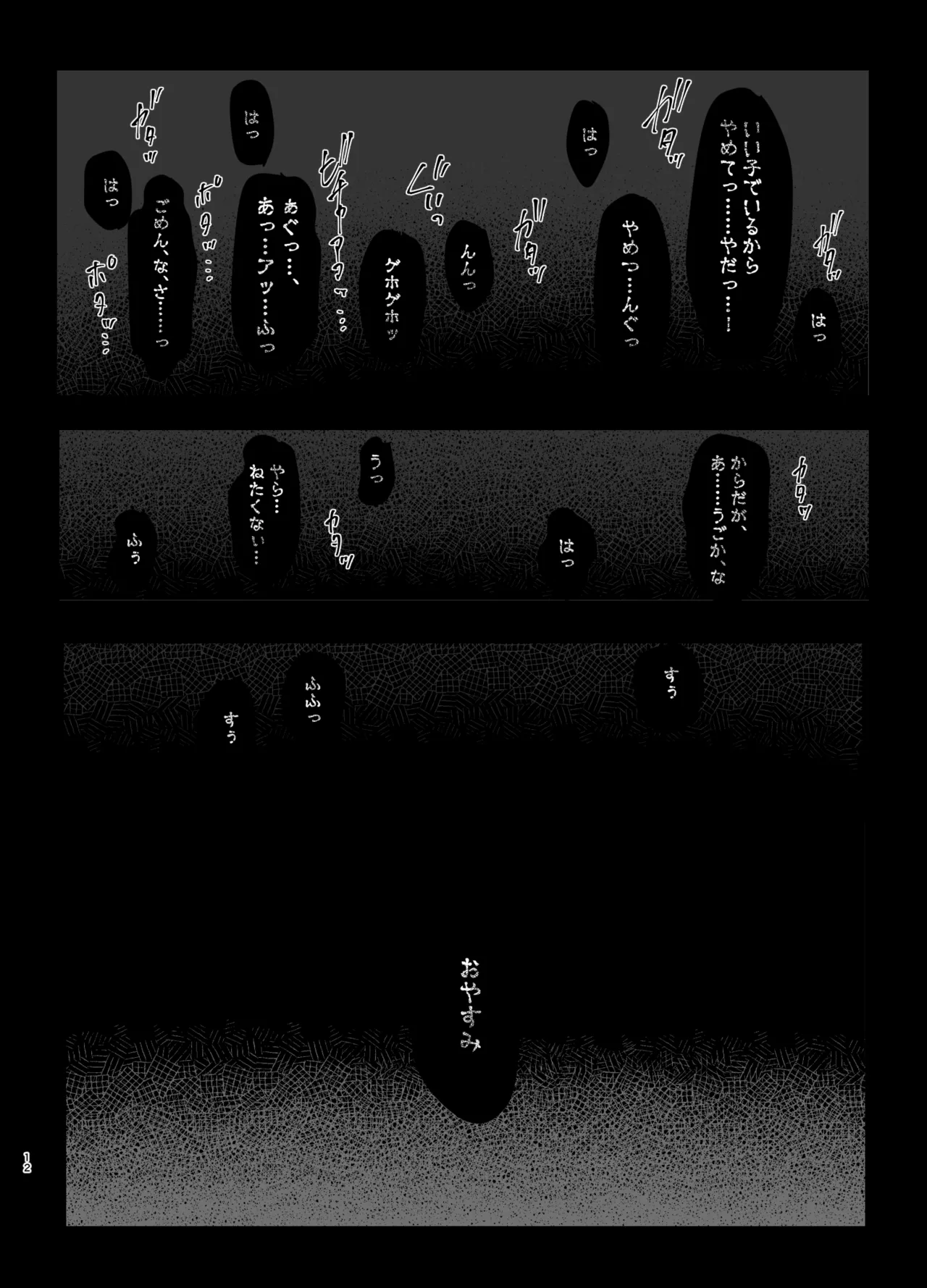 溺れて堕ちて縋ってねぇ、 - page9