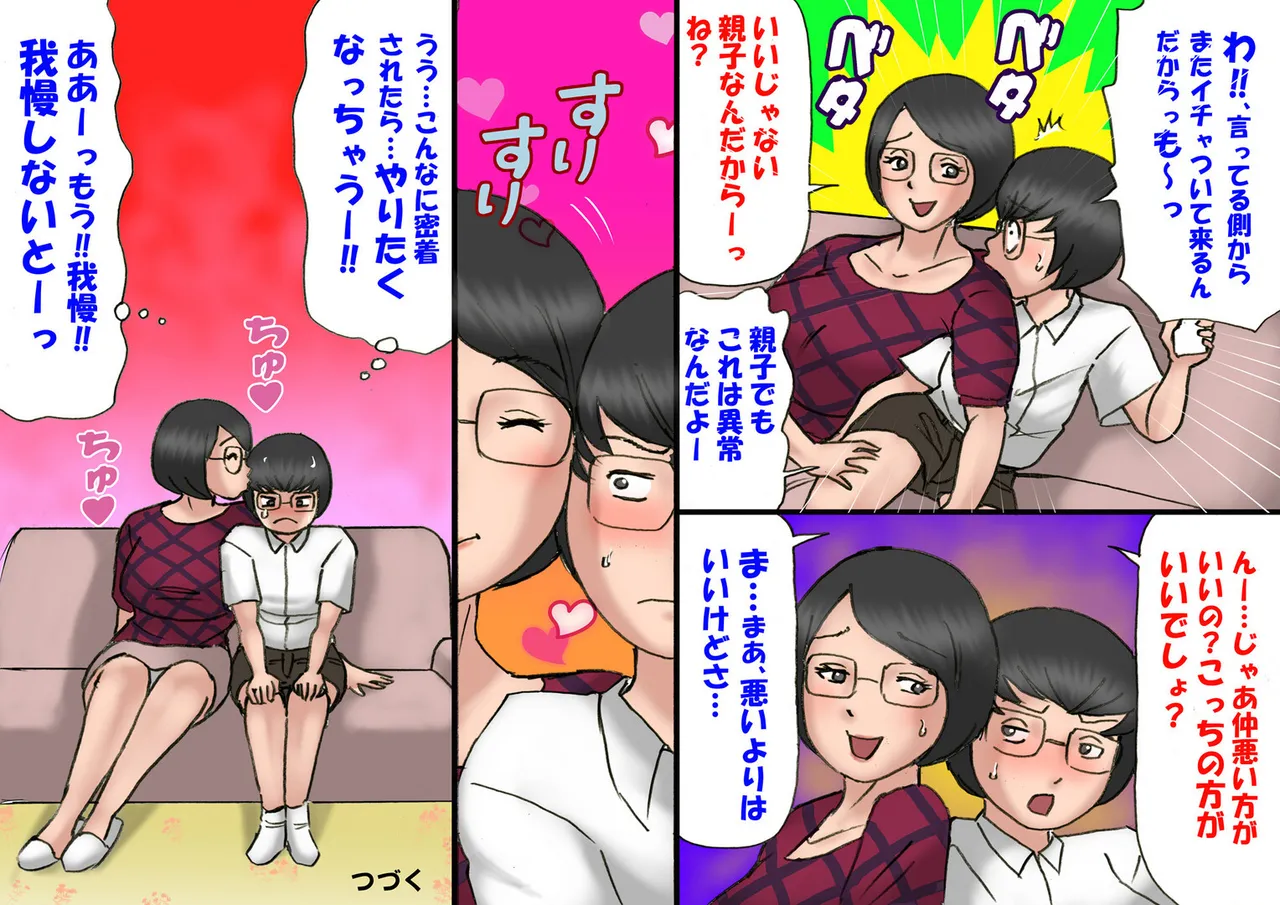 イチャつくお母さんと思春期のボク - page20