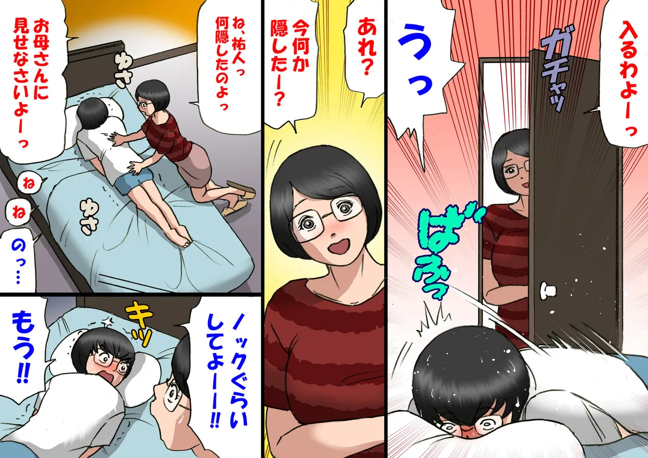 イチャつくお母さんと思春期のボク - page3